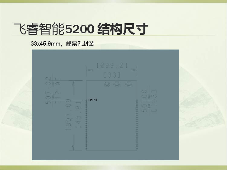 飛睿智能CV5200無(wú)線通信模塊 11.jpg